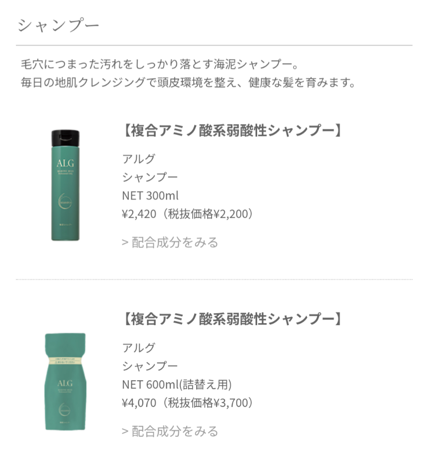 アルグシャンプー