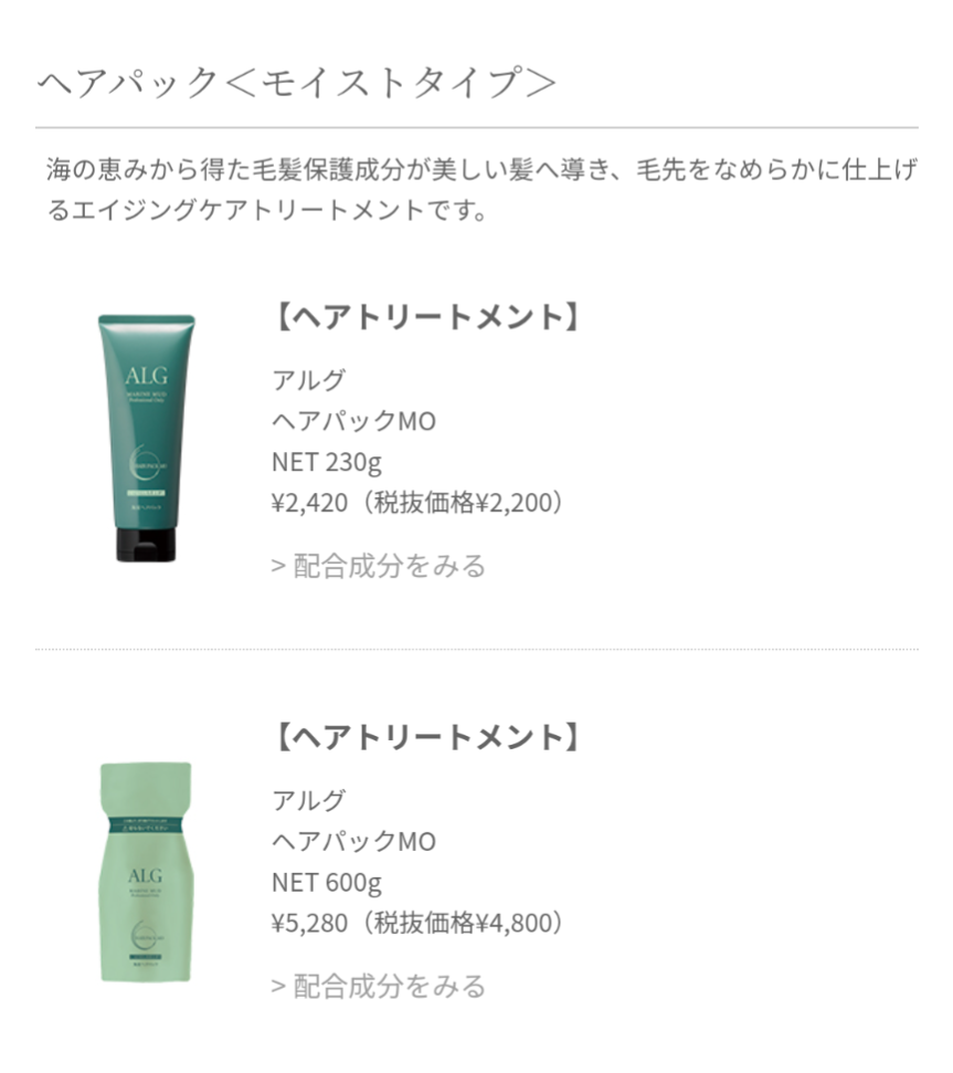 アルグトリートメント